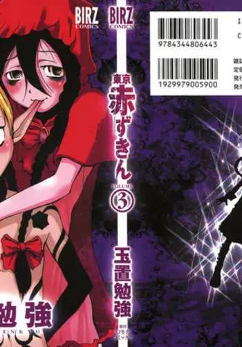 TOKYO RED HOOD Vol.03 -1