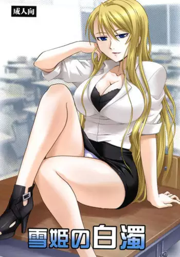 (C85) [Studio Wallaby (Deep Purple '72)] Yukihime no Hakudaku (UQ HOLDER!) [English] =TV=