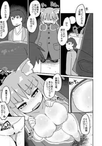 Asagi Roshutsu Gokko Manga