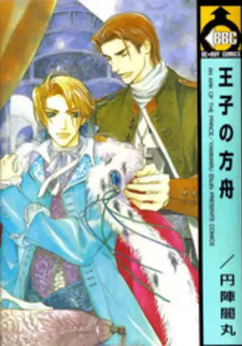 [Enjin Yamimaru] Ouji no Hakobune - An Ark of the Prince