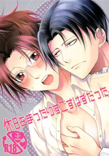 (SC62) [RIX (Mamiya)] Kyuujitsu o Mattari Sugosu Hazu datta. (Shingeki no Kyojin)