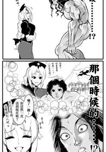 [悪餓鬼]もし永琳とピクルが白亜紀の頃からの知り合いだったら漫画（中國翻訳）[我就是要得意忘形個人漢化]
