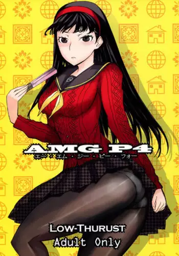 (C81) [Low Thrust (Tsunagami)] AMG P4 (Persona 4) [Chinese] [瓜皮汉化]