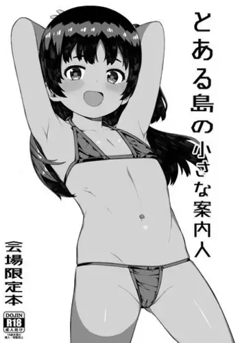 Toaru Shima no Chiisana Annainin