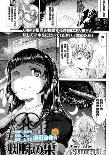 [SHUKO] Kumo no Su (Girls forM Vol. 11) [Chinese] [沒有漢化]