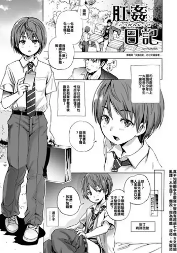 [PUKARA] Koukan Nikki [Chinese] [真不知道輸字怎麼寫☆智商有超過七十嗎☆文盲組]