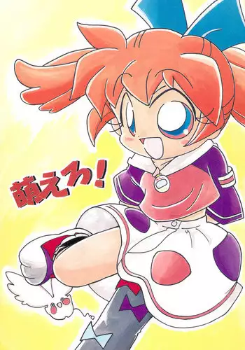 (C54) [Psy-Force-Project (Gatayan)] Moero! (Various)