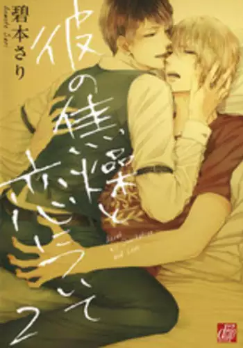 [Aomoto Sari] Kare no Shousou to Koi ni Tsuite 2 Ch. 1-4 [English] [Fujoshi Bitches]