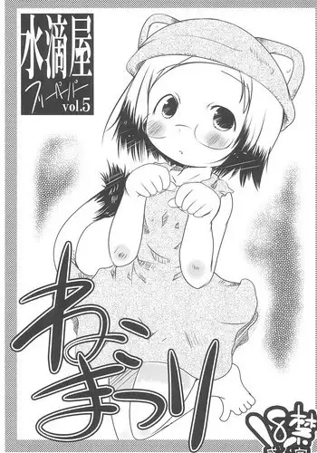 (Mimiket 24) [Suitekiya (Suitekiya Yuumin)] Neko Matsuri (Ichigo Mashimaro)