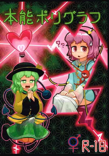 Honno Polygraph | Instinct Polygraph