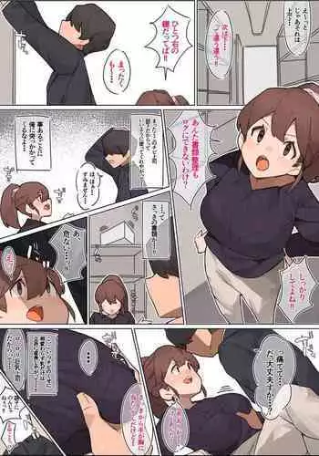 ちっちゃい上司を押し倒しちゃう話