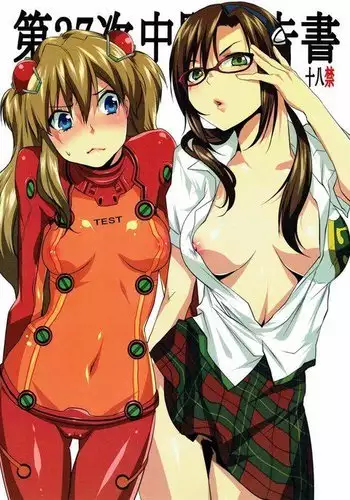 第27次中間報告書