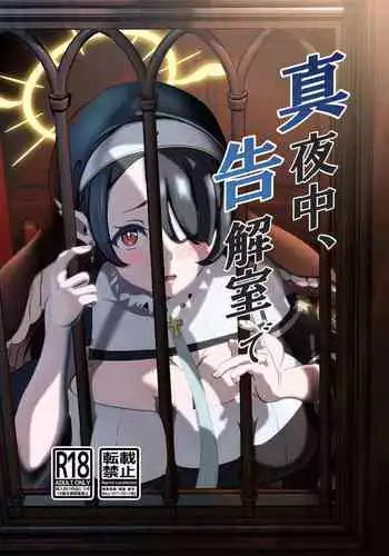 Mayonaka, Kokkaishitsu de