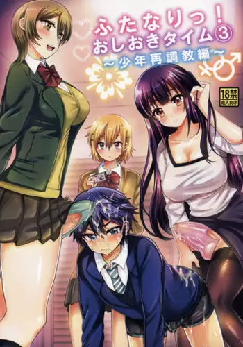 (C88) [Oshiruko Kan (Piririnegi)] Futanari! Oshioki Time 3 ~Shounen Saichoukyou Hen~ | Futanari! Punishment Time 3 ~Boy's Retraining Chapter~ [English] =SW=