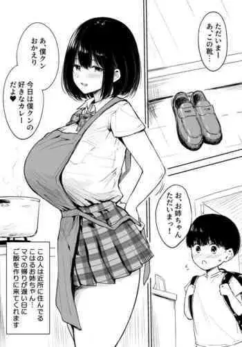 近所のお姉ちゃんとおるすばん