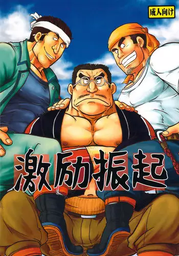 [Boku (Ochita Taiji)] Gekirei Shinki [Digital]