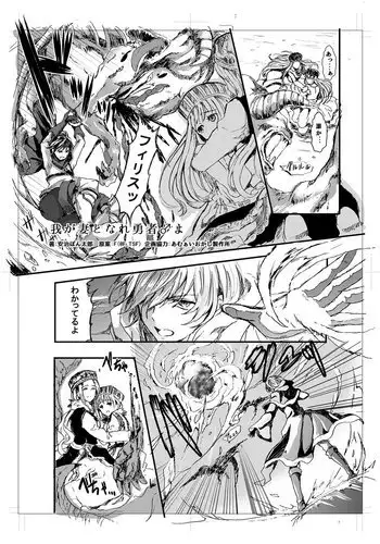 我が妻となれ勇者♂よ