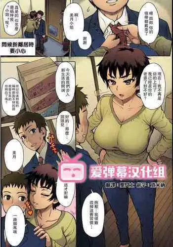 Hikkoshi no Aisatsu wa Shinchou ni...