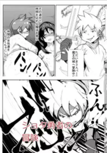 [AKYS Honpo] Shota Yuusha no Bouken