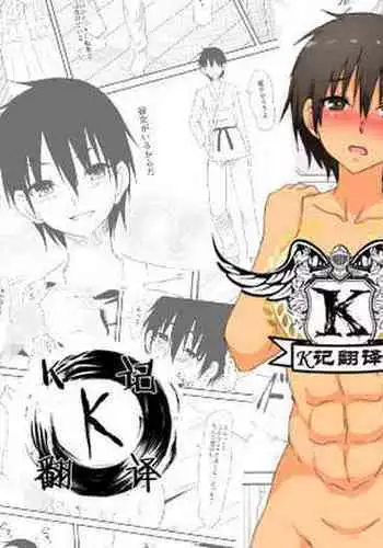 空手道青梅竹马被抢走（K记翻译）