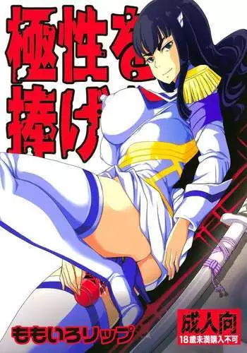 Offer me your extreme nature!