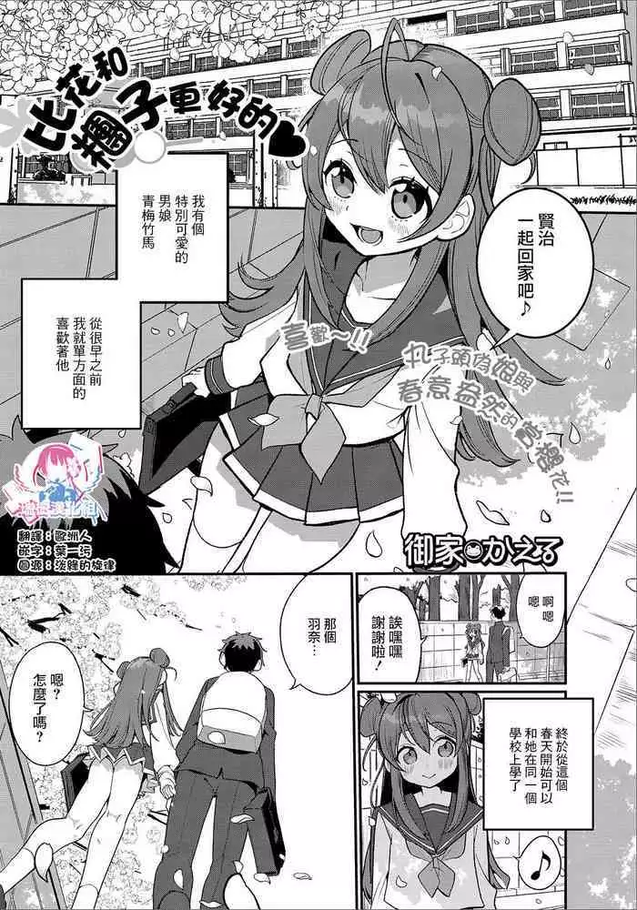 Hana yori mo Dango yori mo