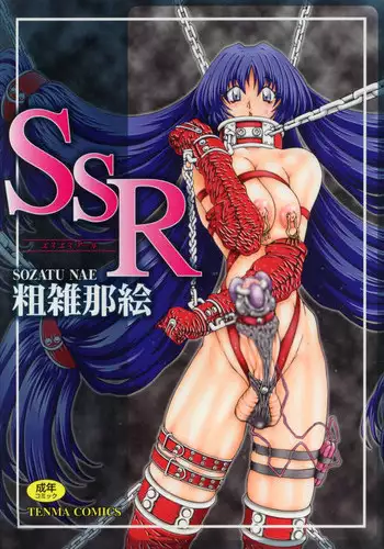 [Sozatsu Nae] SsR