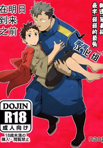 [anything (naop)] Ashita ga Kuru Mae ni | 在明天到来之前 [Chinese] [黑夜汉化组]