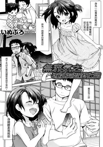 [いぬぶろ] なつのおわりに (COMIC快楽天 2014年10月号) [無邪気之專注純愛漢化組]