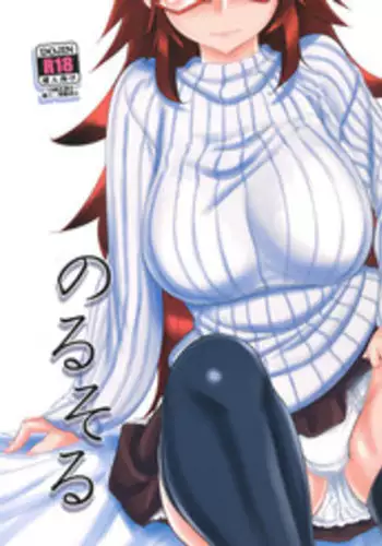 (C81) [Kinbou Sokai (Konmori)] Norusoru [English] [DesuDesu]