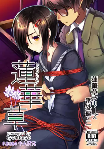 Rengesou Bangaihen Ni