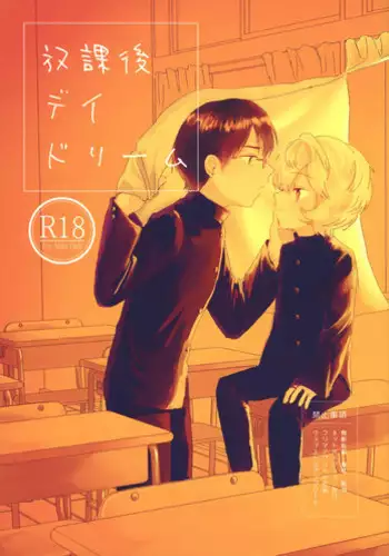 (Waga Te ni Hikigane o 16) [Seisyun to Strategy. (Sayaka)] Houkago Daydream (World Trigger)