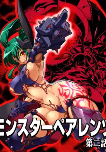 [Rakko] モンスターペアレンツ　第二話