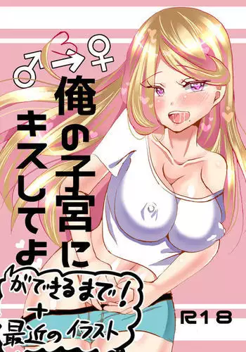 Ore no Shikyuu ni Kiss Shite yo