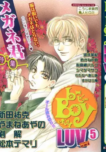 B-BOY LUV 05 メガネ君特集