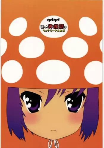 (C81) [UROBOROS (Utatane Hiroyuki)] gdgd Fairytales (Various)