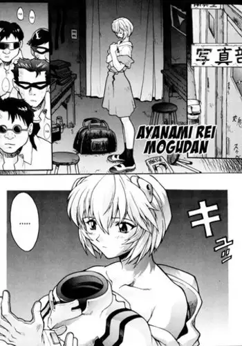 [Mogudan] Ayanami Rei (Aniparo Miki 15) (Neon Genesis Evangelion) [English] =StatisticallyNP=