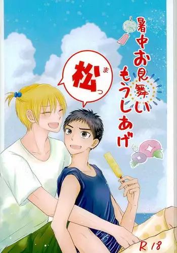 [Lunch Box (Gohan)] Shochuu Omimai Moushiage Matsu (Kuroko no Basuke)