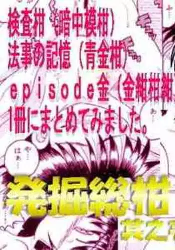 [MULTIVITAMIN (Tako Kuboh)] Hakkutsu Sokan Sonono Ichi [Digital]