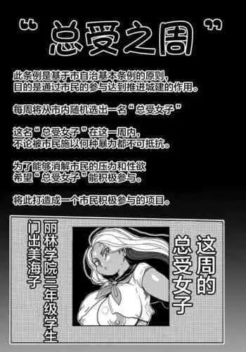 Souuke no Shuu | 总受之周