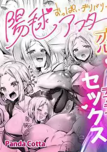 おっぱいデリバリー 陽毬アフター