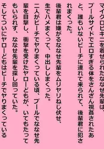 Nanase-senpai no Higeki