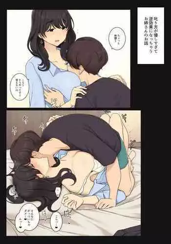 [わかまつ] 叱り方が優しすぎるお姉さんが快楽責めされちゃう話