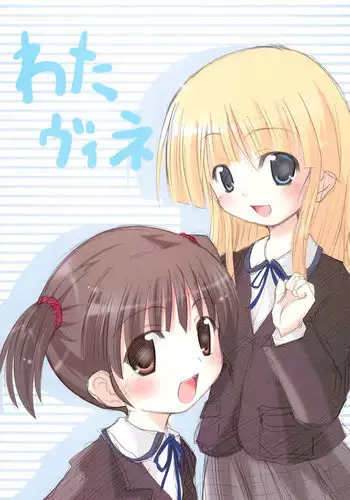 [Hikodge Beya (Nishino Hikodge)] Watavine (Various)