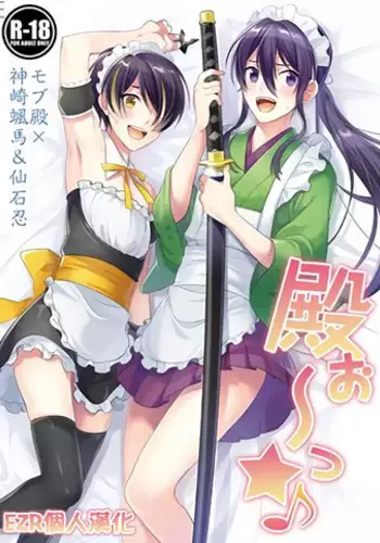 (C90) [ZACKPOT (Nagakomo)] Tonoo (Ensemble Stars!) [Chinese] [EZR個人漢化]