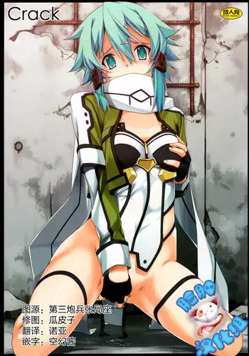 (C88) [Angyadow (Shikei)] CRACK (Sword Art Online) [Chinese] [脸肿汉化组]