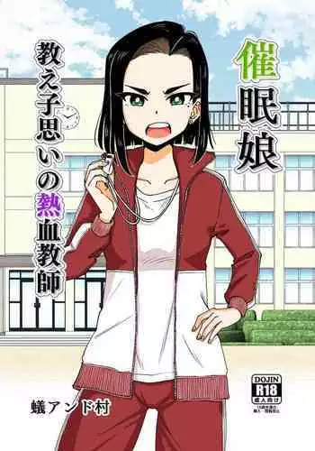 [Arimuland (Ari and Mura)] Saimin Musume ~Oshiego Omoi no Nekketsu Kyoushi~ | Hypnotized Maiden ~A Passionate Teacher Who Loves Her Students~ [English]