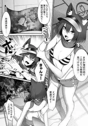 Mizugi Izuna ga Fuuin Sarete Ita Akuryou ni Nottorareru Hanashi