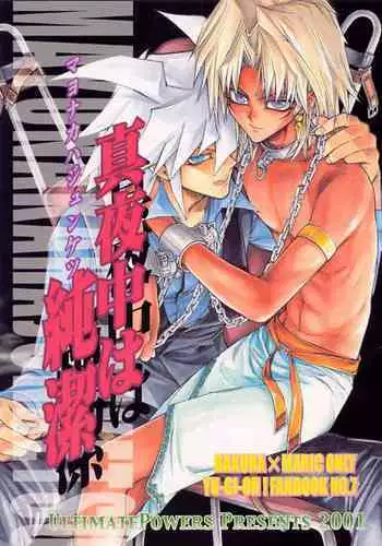 [UltimatePowers (RURU)] Mayonaka wa Junketsu (Yu-Gi-Oh!)