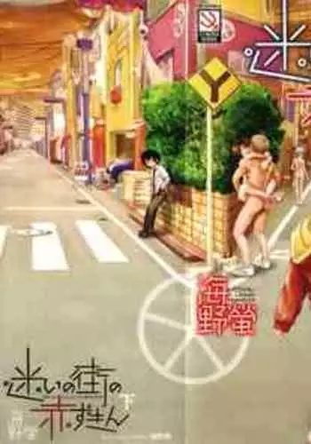 Mayoi no Machi no Akazukin Ge